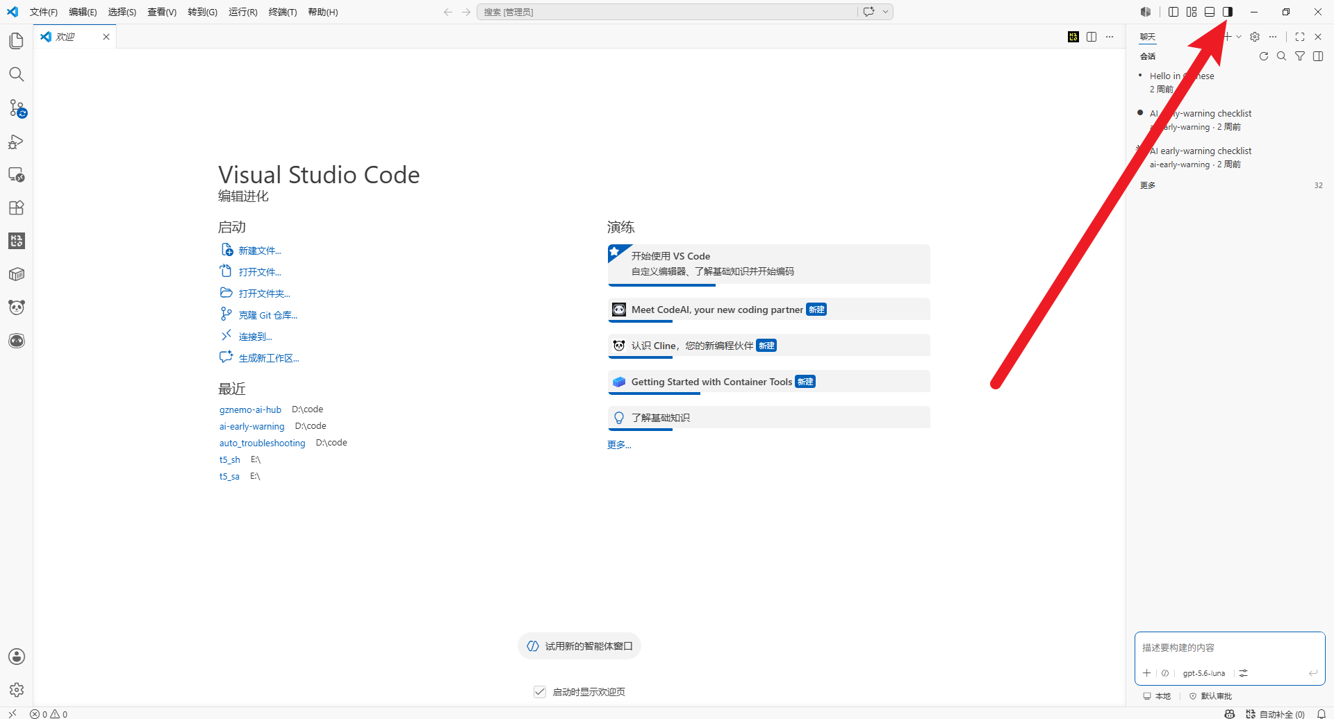 打开 VS Code Copilot 对话区域