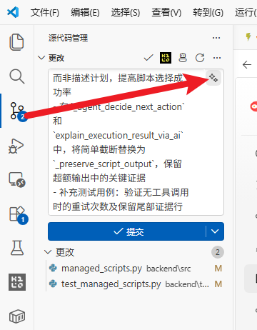 使用 AI 生成 Git 提交信息